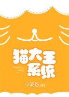 貓大王系統