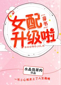 女配升級啦!(穿書)